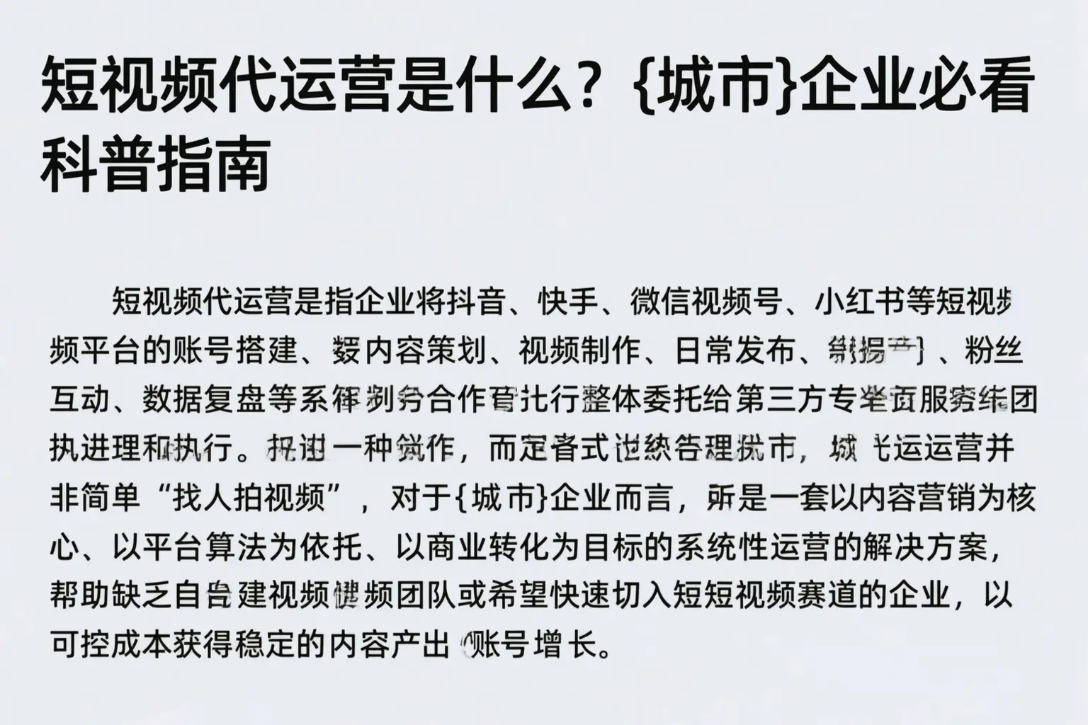 短视频代运营是什么?金华企业必看科普指南