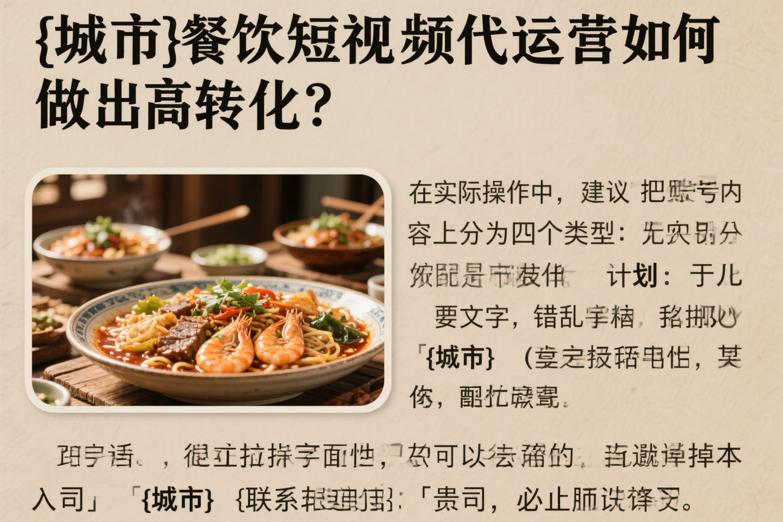金华餐饮短视频代运营如何做出高转化?