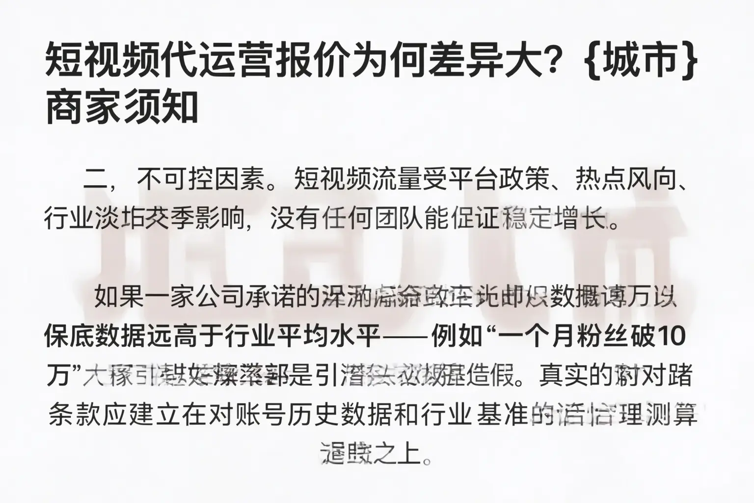 短视频代运营报价为何差异大?金华商家须知
