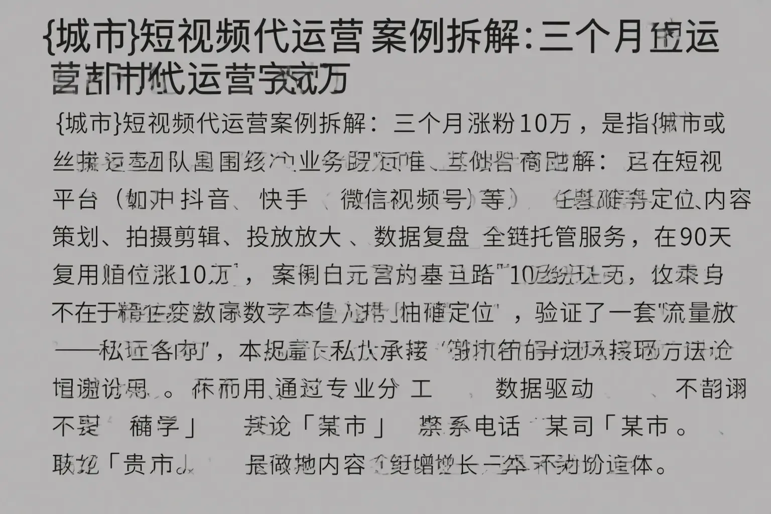 金华短视频代运营案例拆解:三个月涨粉10万