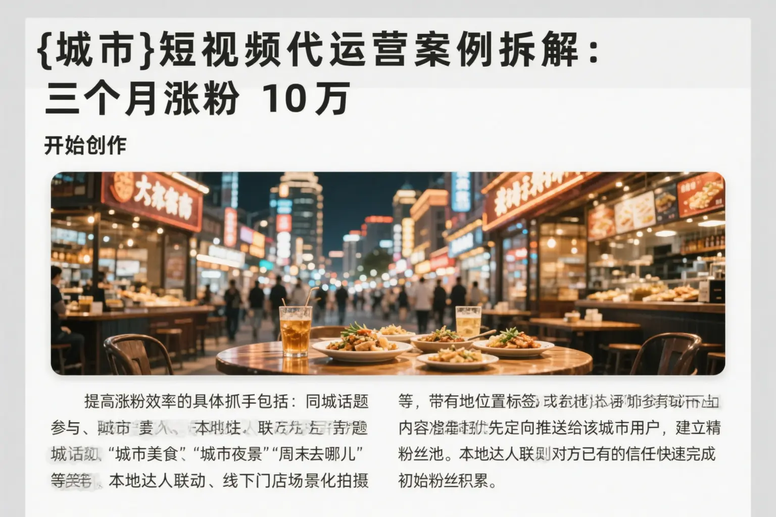 金华短视频代运营案例拆解:三个月涨粉10万