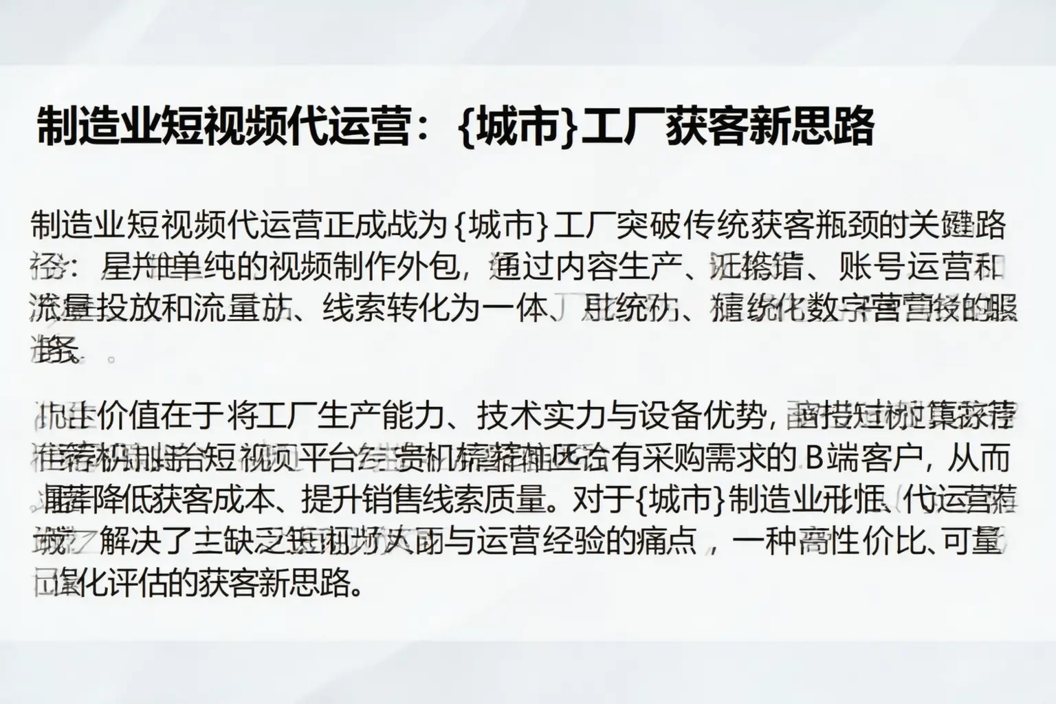 制造业短视频代运营:金华工厂获客新思路