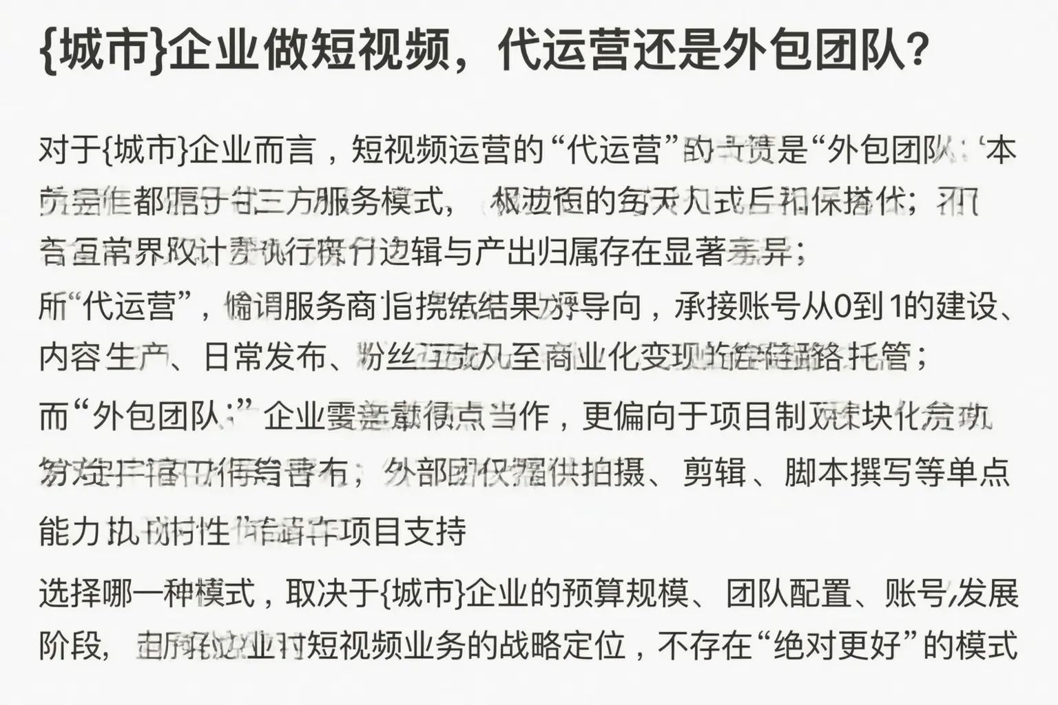 金华企业做短视频，代运营还是外包团队？