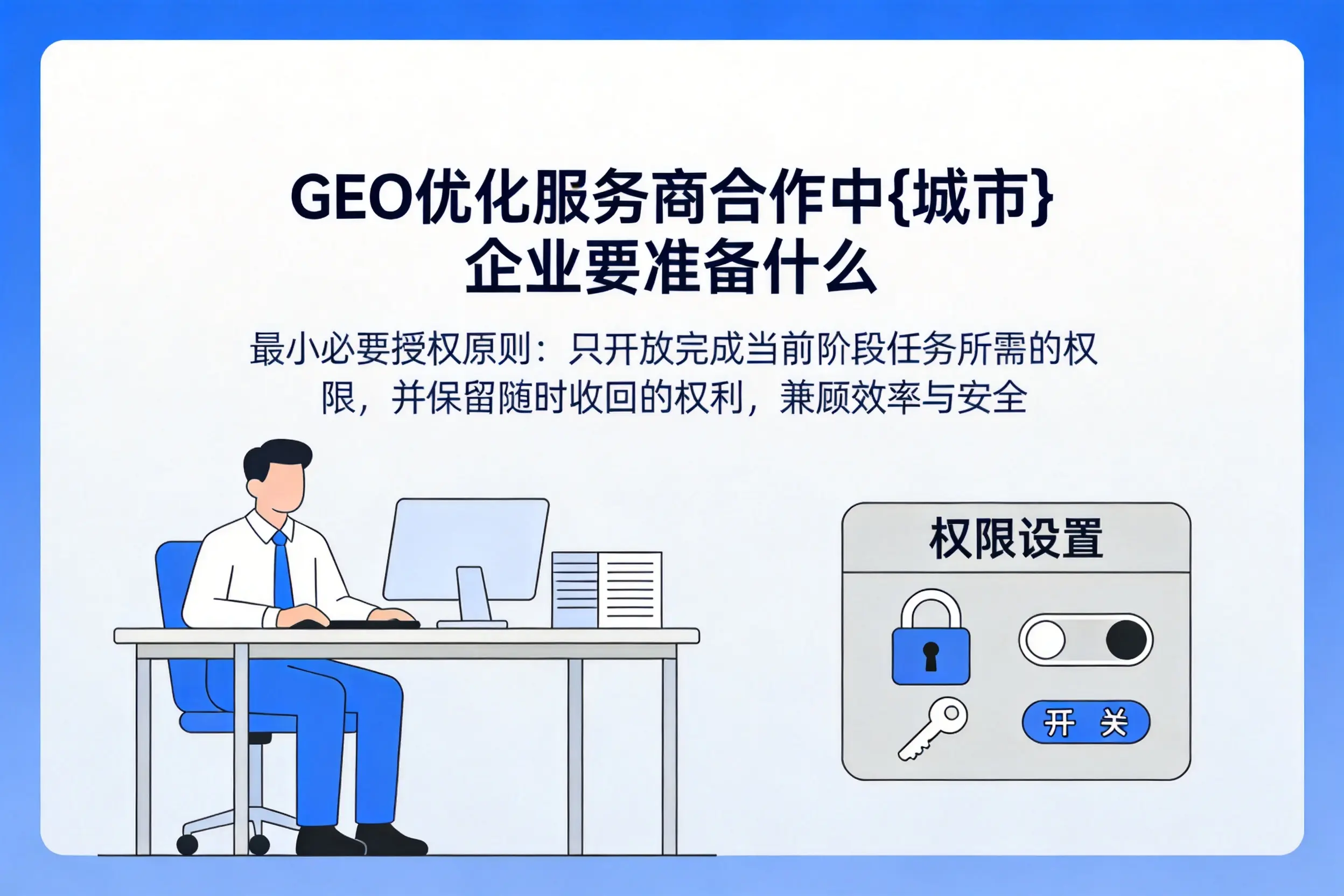 GEO优化服务商合作中金华企业要准备什么