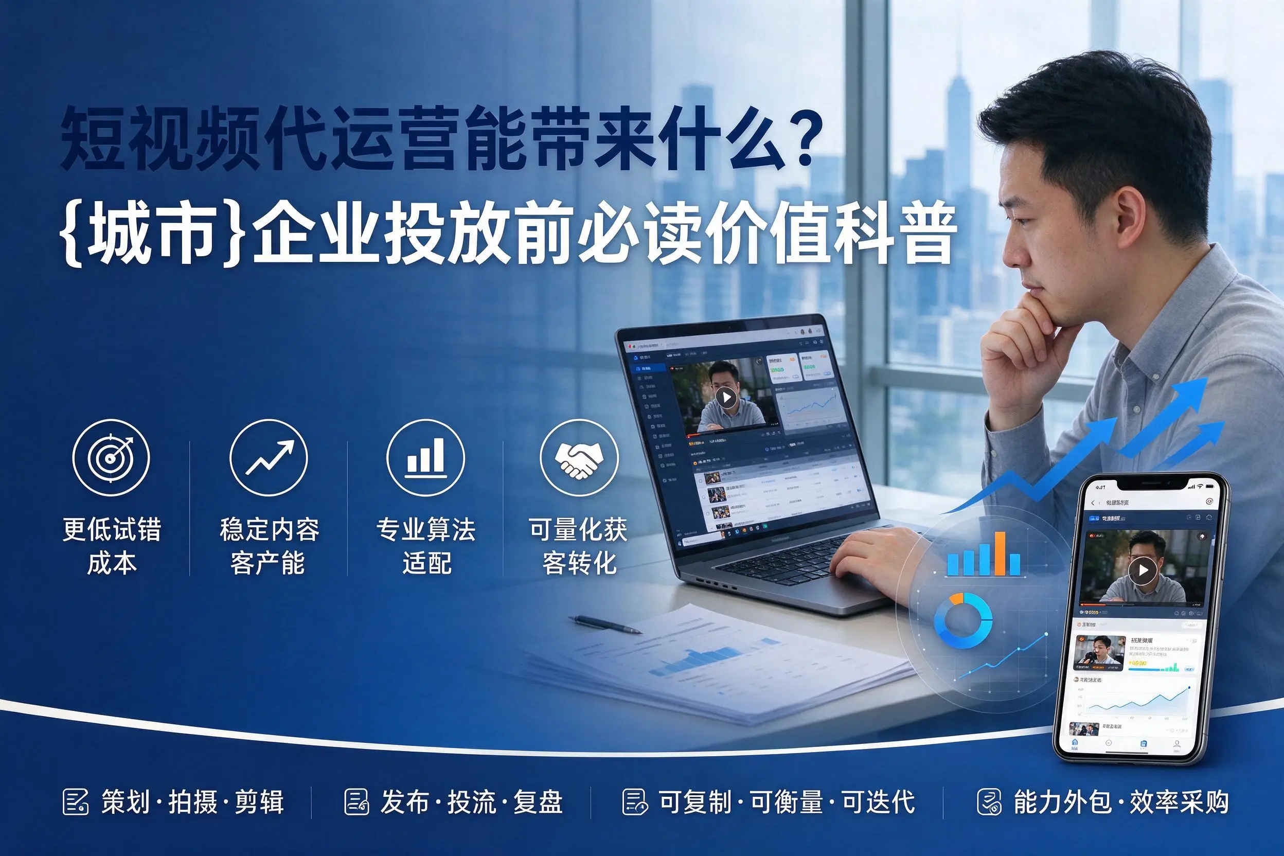 短视频代运营能带来什么？金华企业投放前必读价值科普
