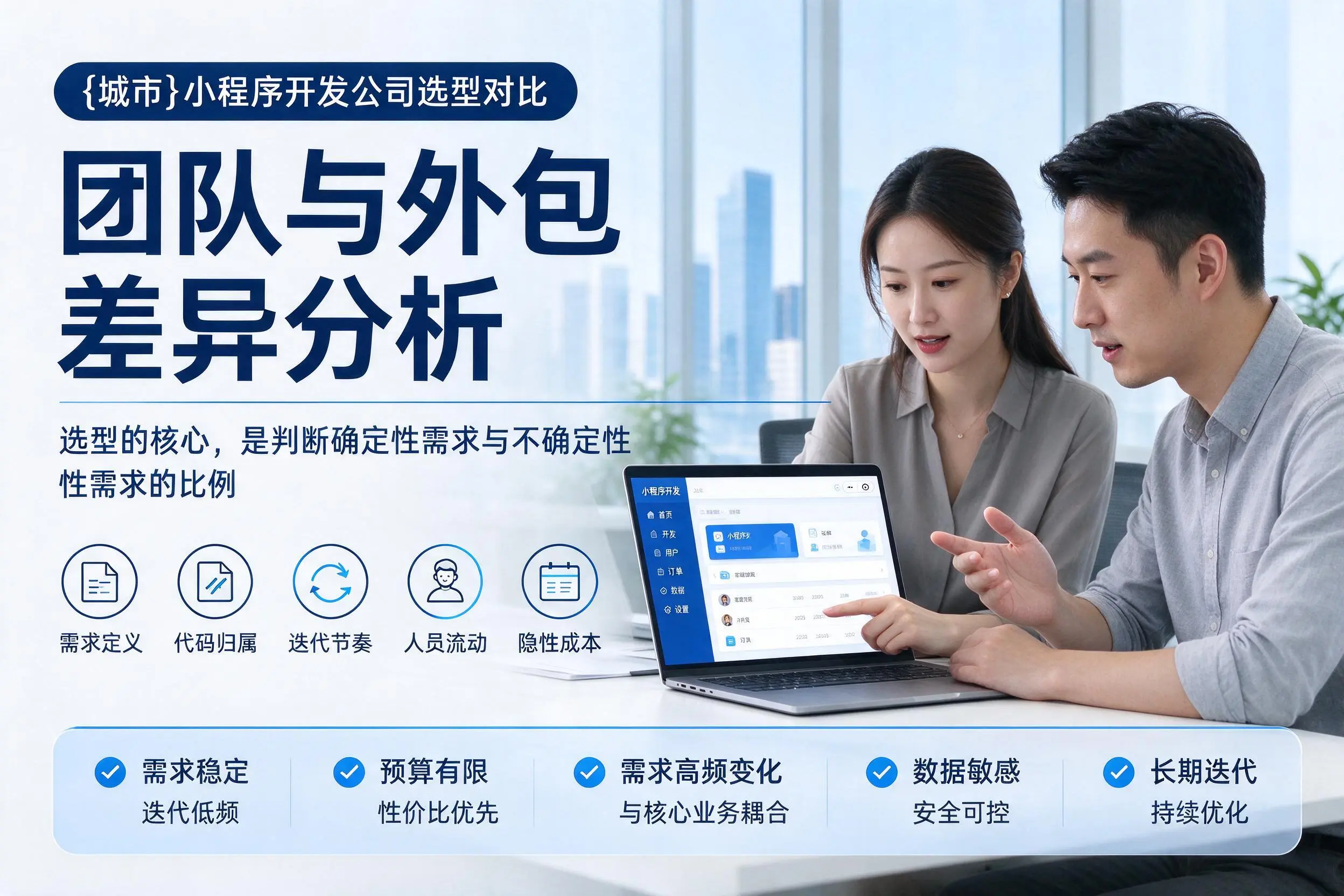 金华小程序开发公司选型对比:团队与外包差异分析